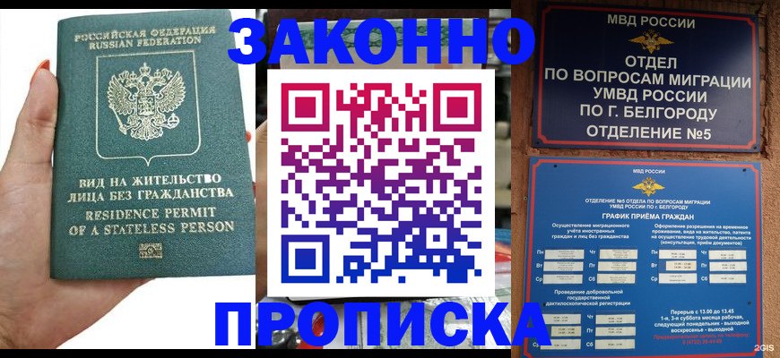 прописка для кредита в Тайге