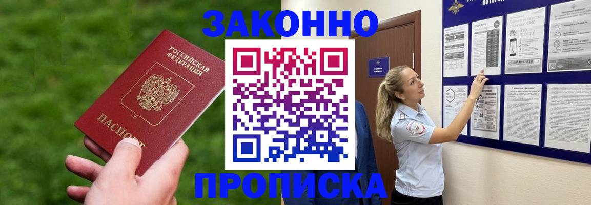 прописка штамп в Тайге