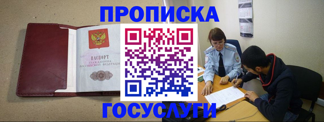 прописка для школы в Тайге