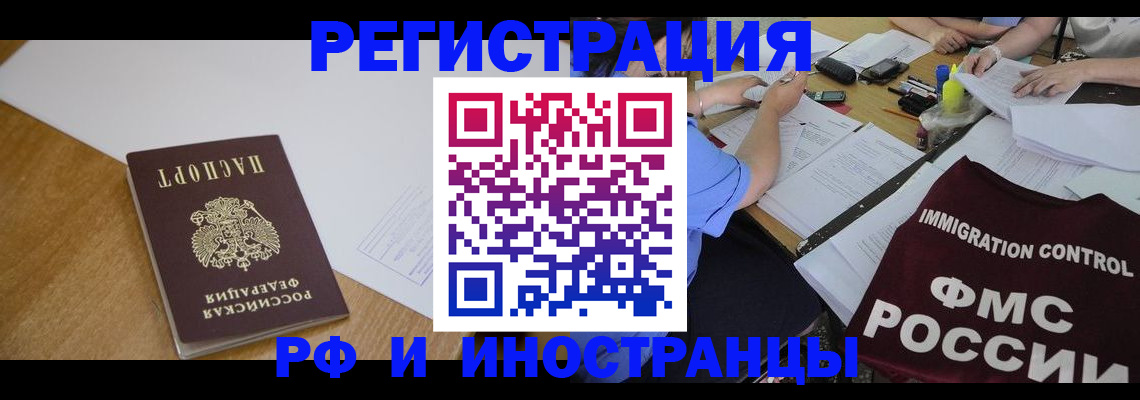 прописка иностранных граждан в Тайге