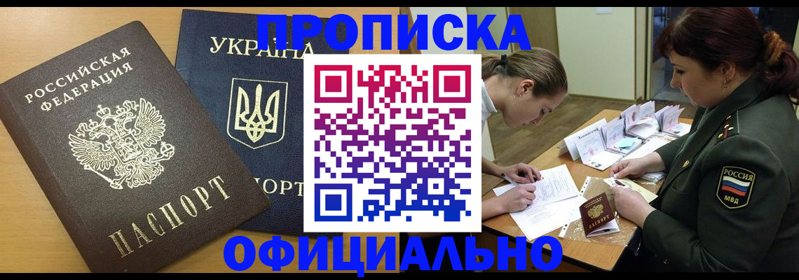 временная прописка в Тайге