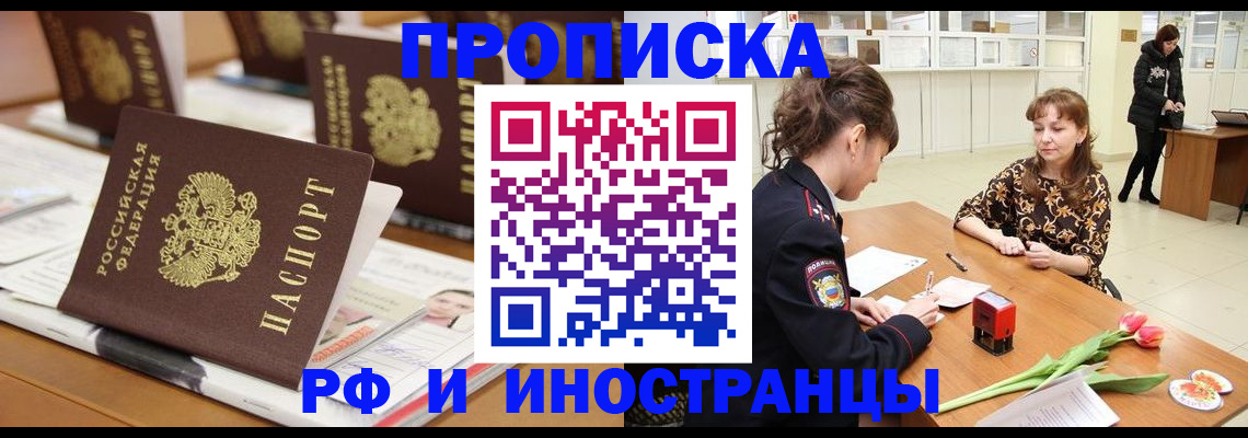 прописка 2025 в Тайге