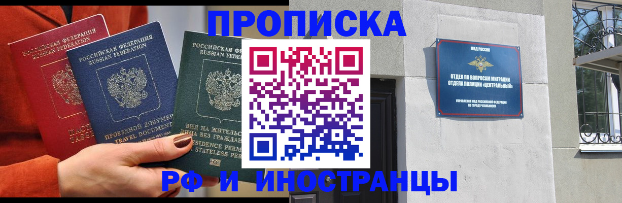 прописка регистрация в Тайге